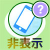 LINEトークを非表示にしても新着通知はくるの?