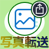 LINEアルバムから他のトークに写真を転送する方法