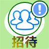 LINEの複数人トークで招待できない原因とは?