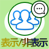 LINEでグループトークの非表示方法と再表示方法