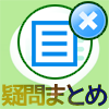 LINEグループを削除するとどうなるのか気になる3つの疑問まとめ