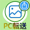 LINEアルバムの写真をPCに転送する2つの方法