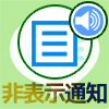 LINEでトークを非表示にすると友達に通知される?