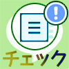 LINEでノートがない時にチェックしておくポイント