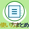 LINEノートの使い方(投稿・編集・削除)を徹底解説