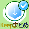LINE Keep(キープ)の表示・保存・削除などの使い方まとめ