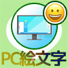LINE PC版で絵文字・デコ文字の入力方法や使い方まとめ
