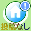 LINEのホーム画面で『投稿がありません』と表示される時の原因