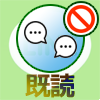 LINEでブロック解除後に未読メッセージが既読になるタイミング