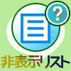 LINEの非表示リストの確認方法や表示されない原因まとめ