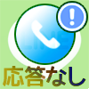 LINEの無料通話で応答なしになった場合の既読・未読の仕組み