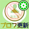 LINEでブロックした後でプロフィール画像の変更は相手にバレる?