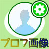 LINEのプロフィールで写真や動画の設定方法!変更や保存などのやり方もまとめて解説