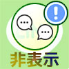 LINEでグループトークの非表示方法と再表示方法