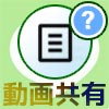 LINEノートで動画を共有!動画の投稿や保存方法など使い方まとめ