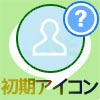 LINEのプロフィール画像をデフォルト(初期アイコン)に戻す方法