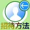 LINEで友達追加できる7つの招待方法まとめ