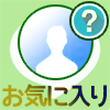 LINEで友達をお気に入り登録するやり方や仕組みまとめ