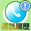 LINEの通話履歴が消えた原因とは?