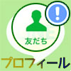LINEで友達のプロフィールを見る方法!足跡や通知で閲覧がバレるのかも解説