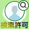 LINEで検索許可のやり方やID検索できない時の原因まとめ