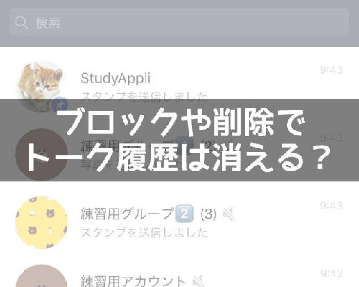 た が ライン トーク の 消え