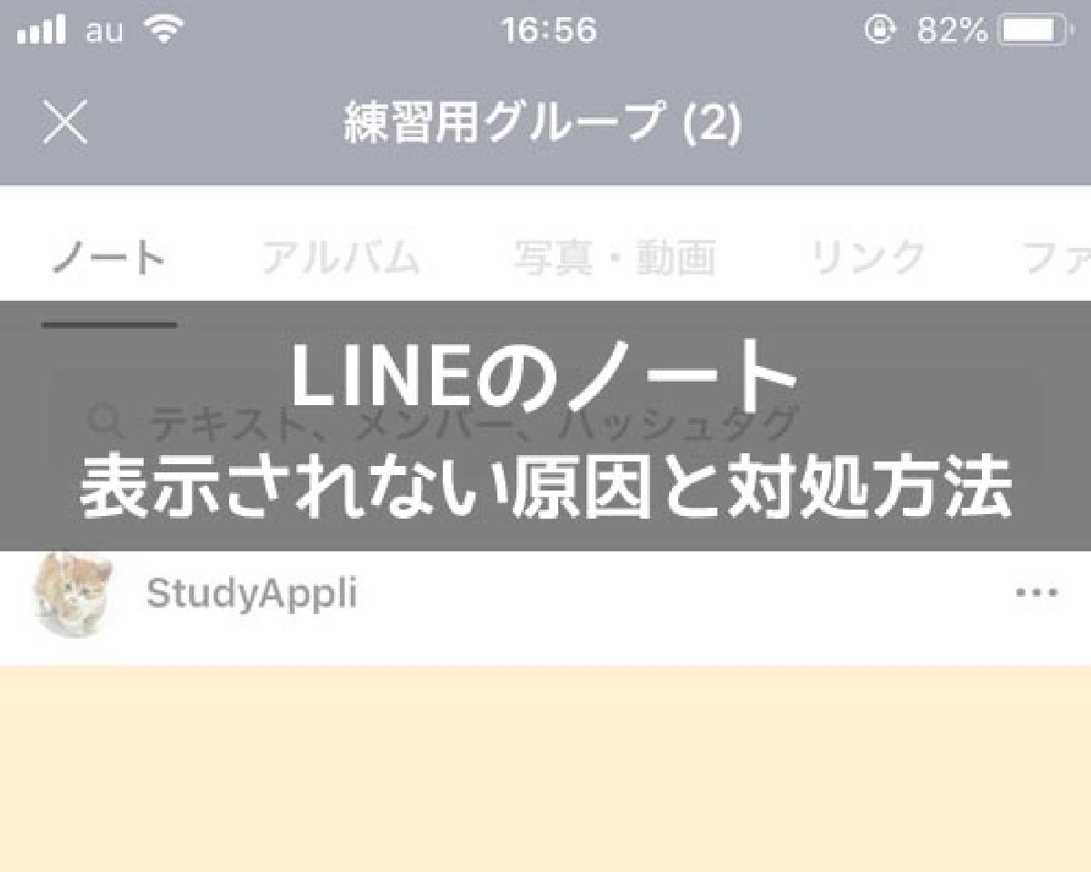 LINEでノートがない時や表示されない時の原因と対処方法｜LINEの使い方まとめ総合ガイド