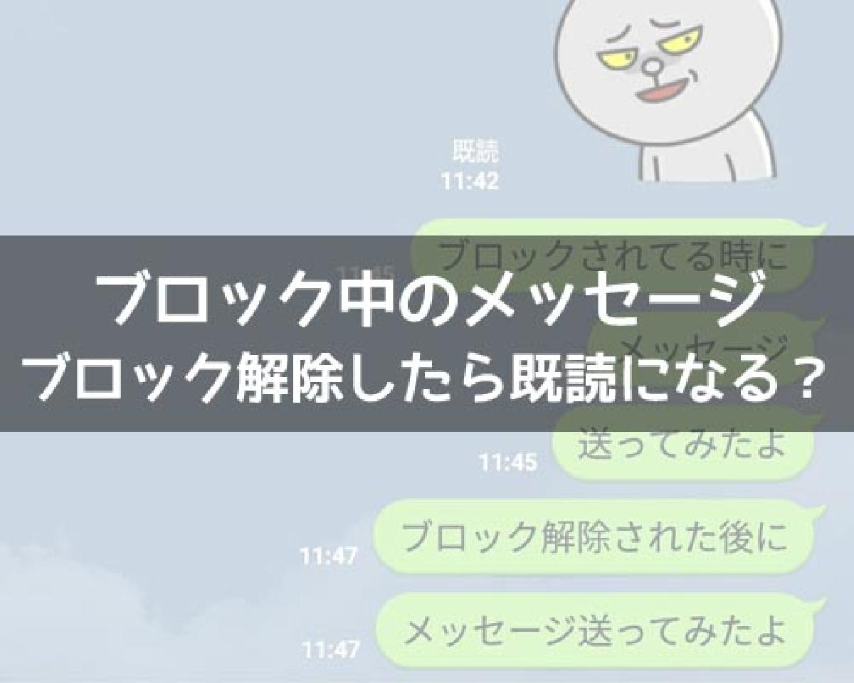 拒否されたLINEを強制解除。LINEブロックとの縁切り （LINE
