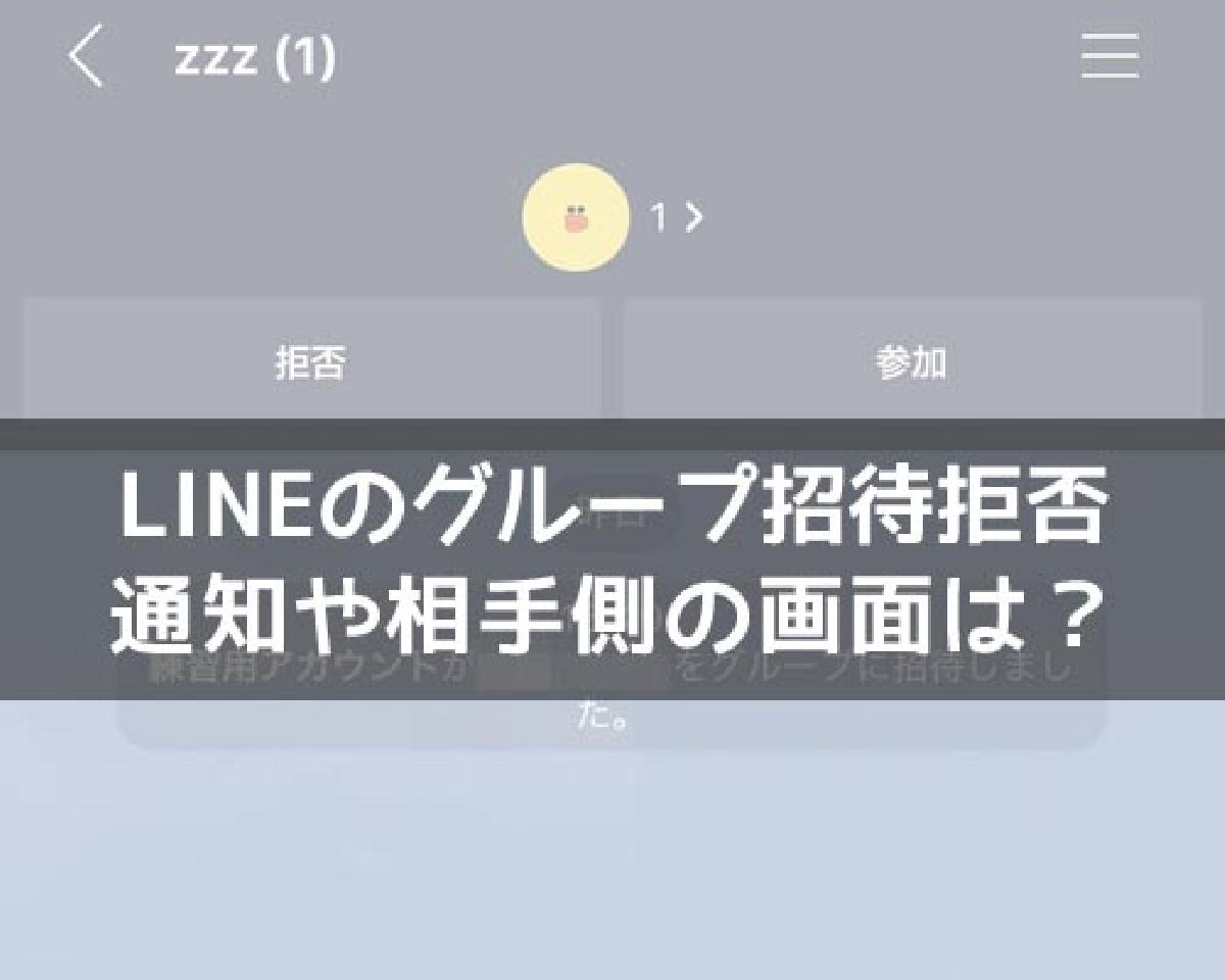 ライン グループ 招待 通知