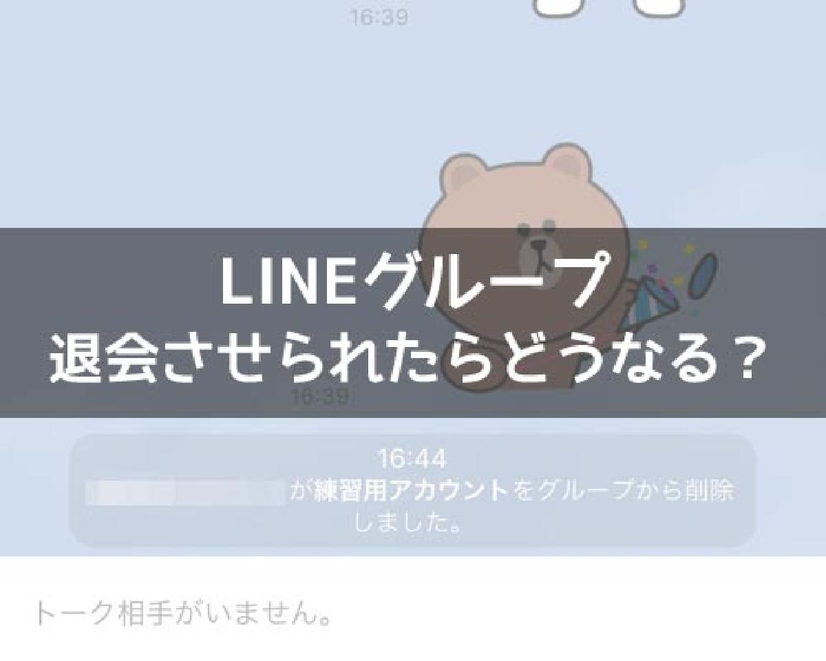 グループ ライン 退出