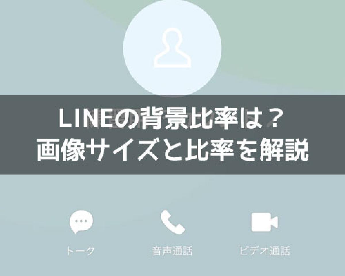 line トップ カバー 画像 サイズ