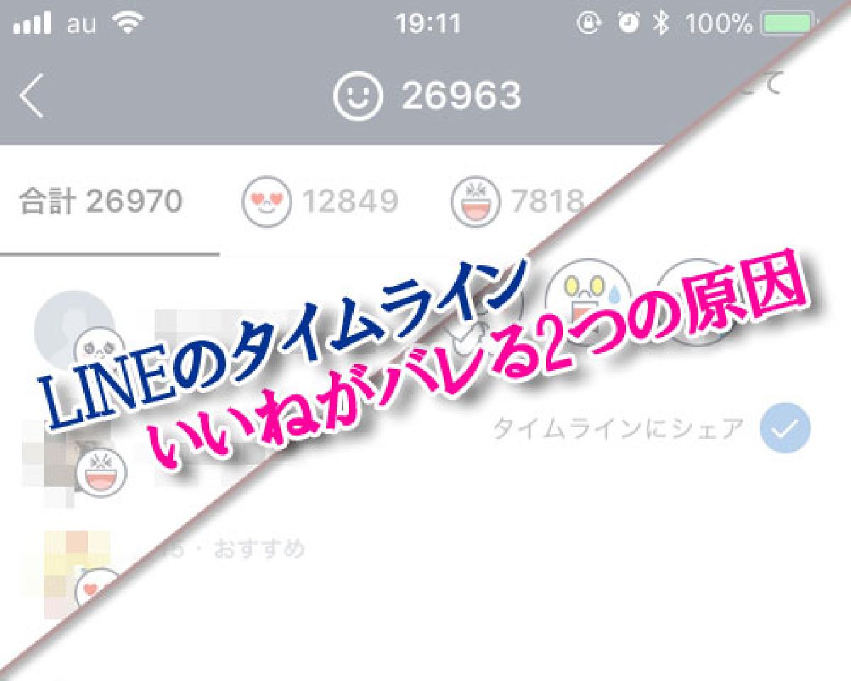 タイム ライン 公開 line 非