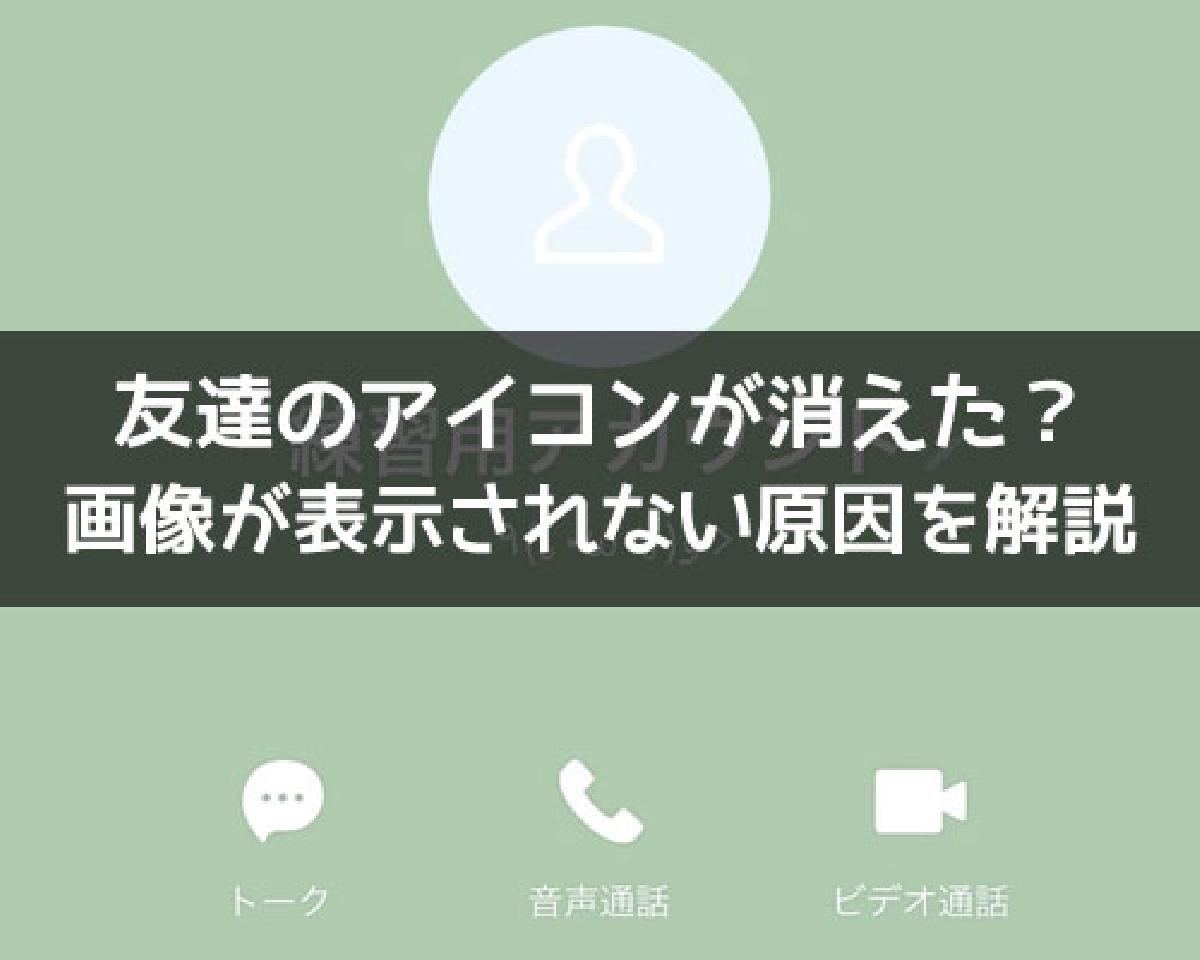 line カバー ストア 画像 見れ ない