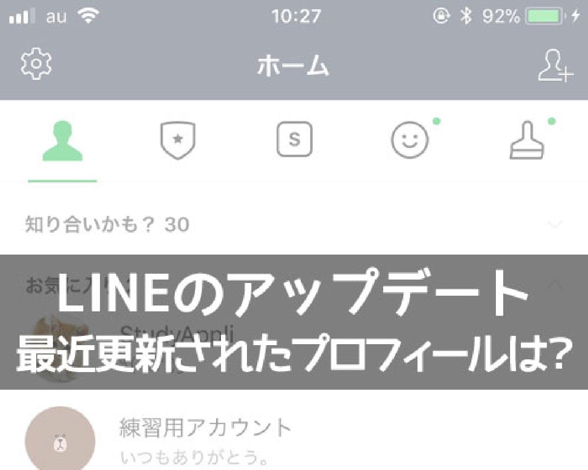 line 更新 されない