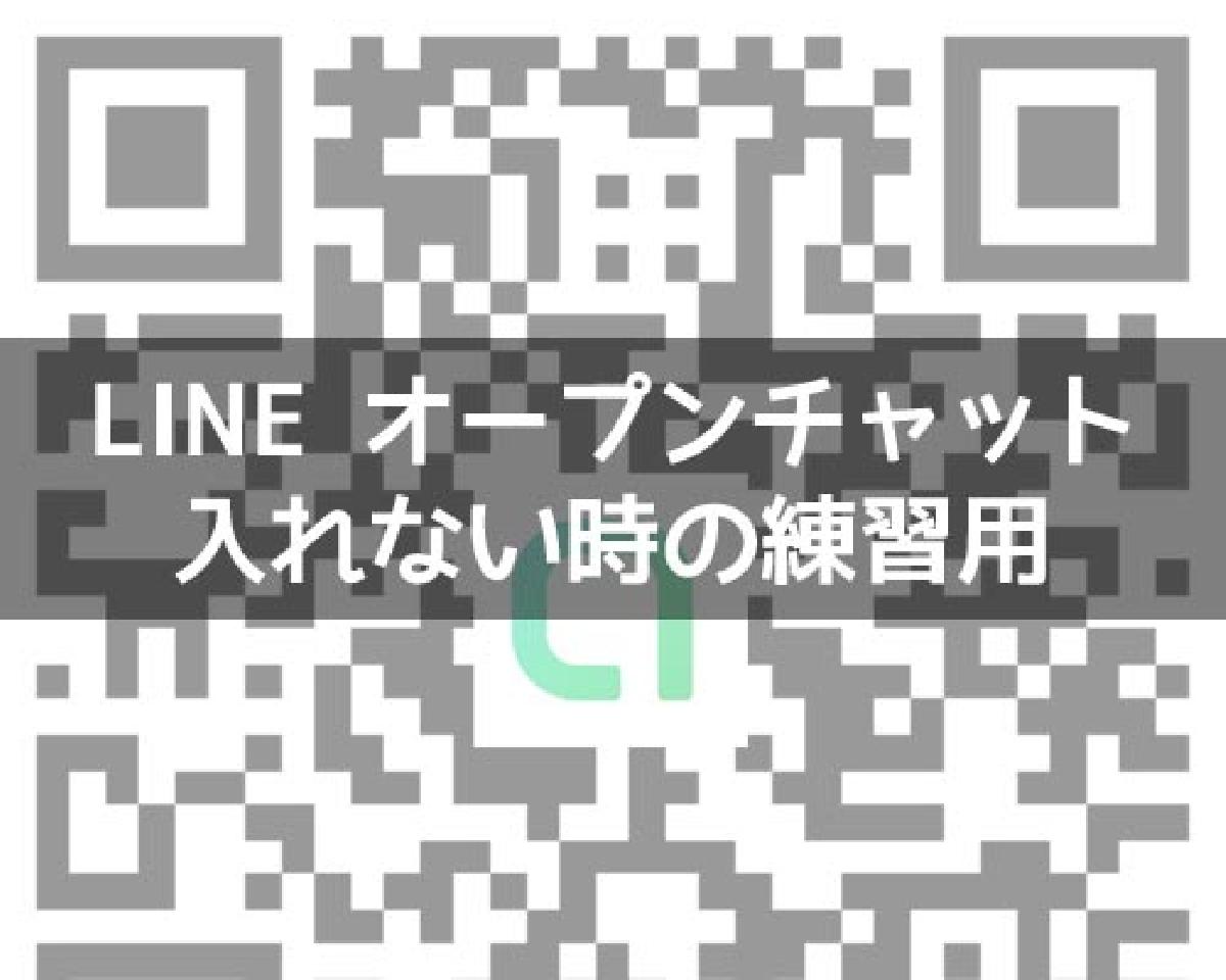 オープン チャット line