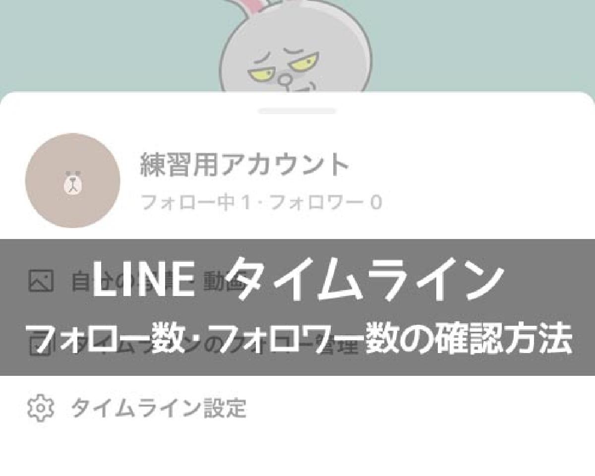 Line フォロー