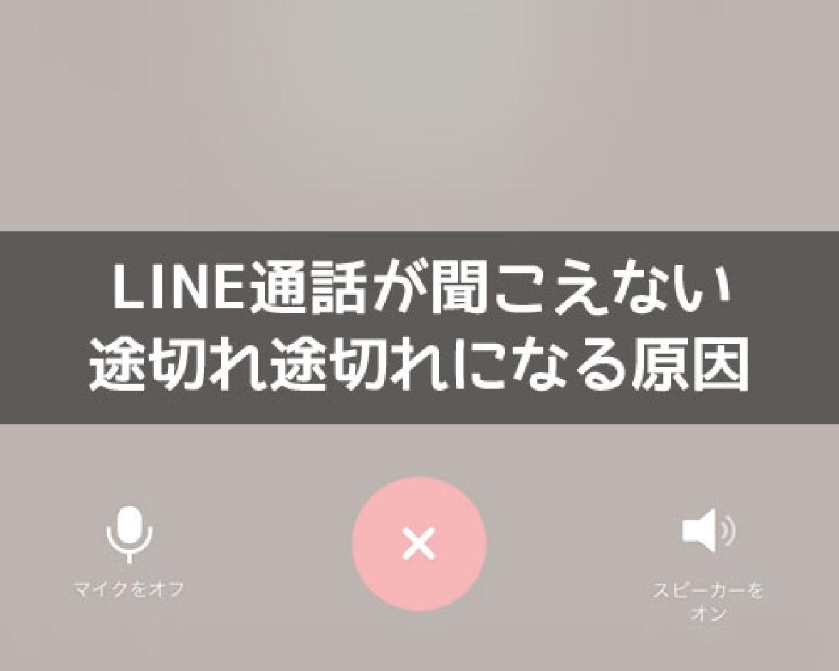 line通話