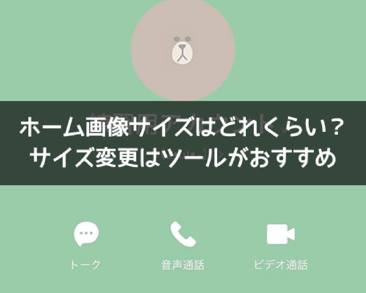 line トップ カバー 画像 サイズ